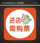 进店需购票