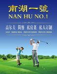 休闲高尔夫