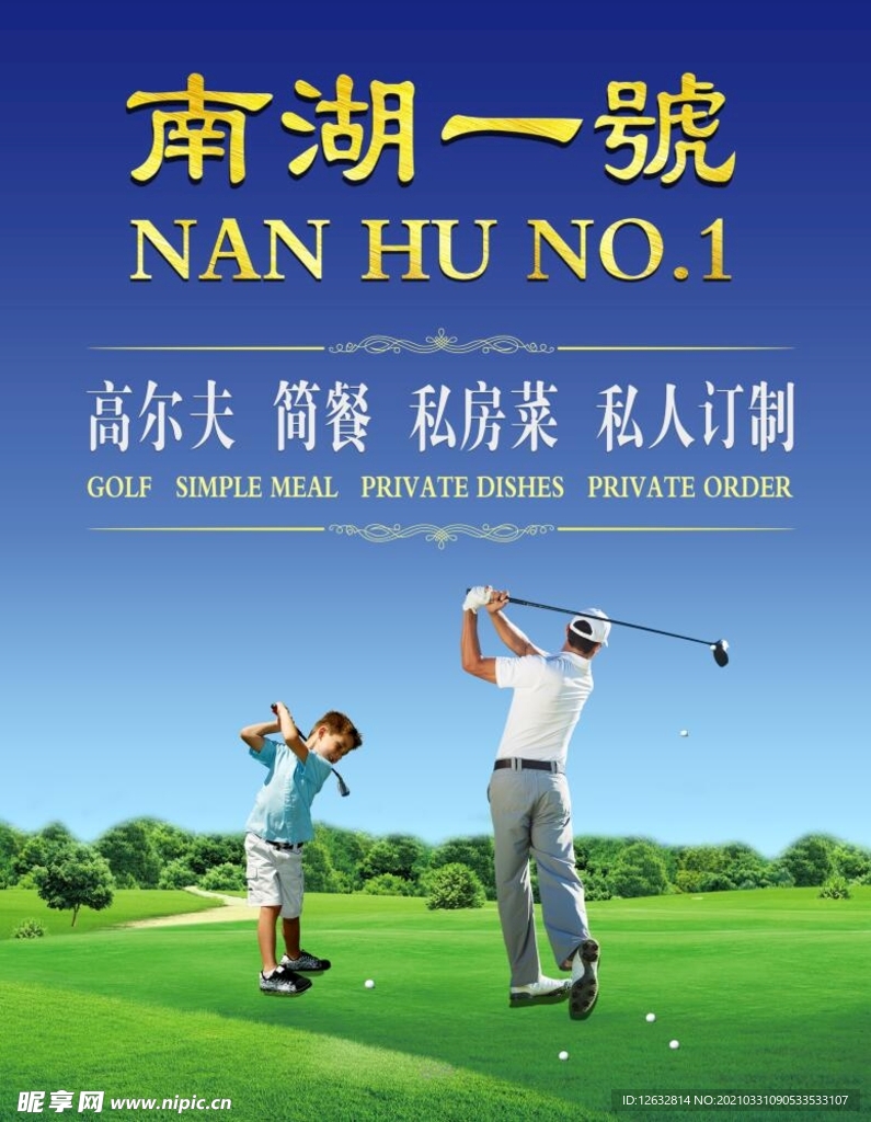 休闲高尔夫