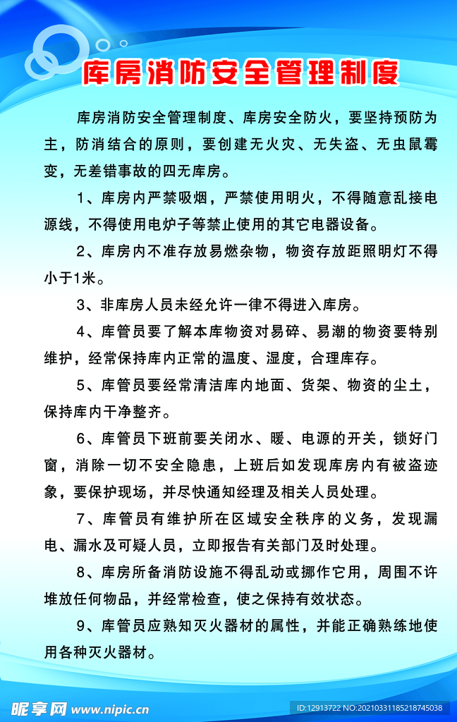 库房消防安全管理制度