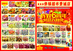 超市宣传页