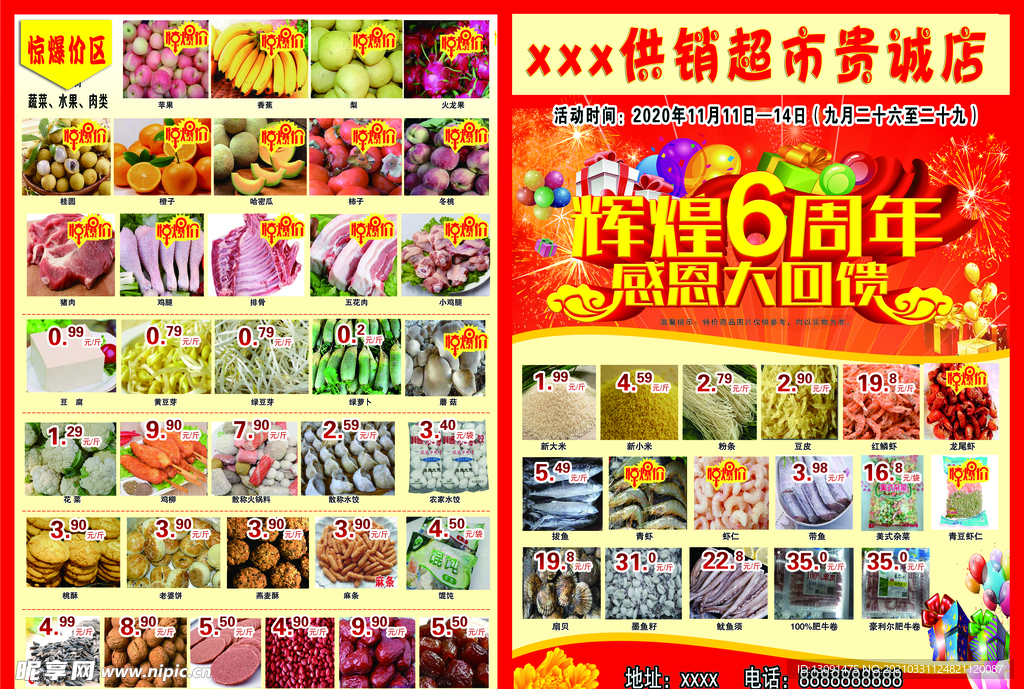 超市宣传页