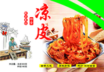 凉皮图片