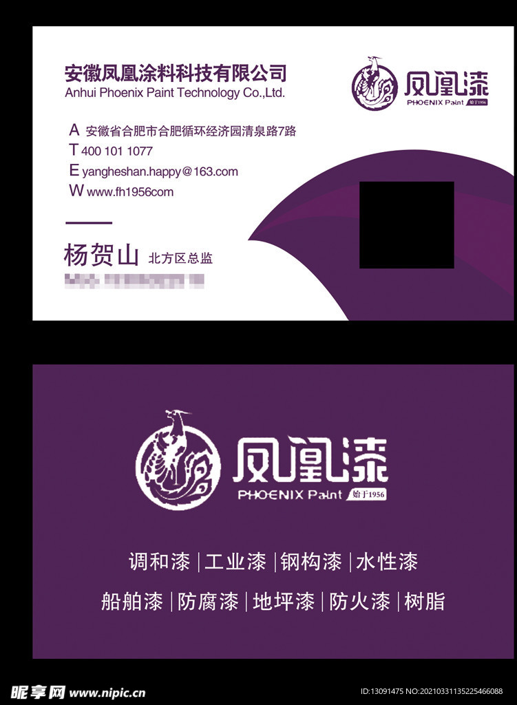 凤凰漆名片