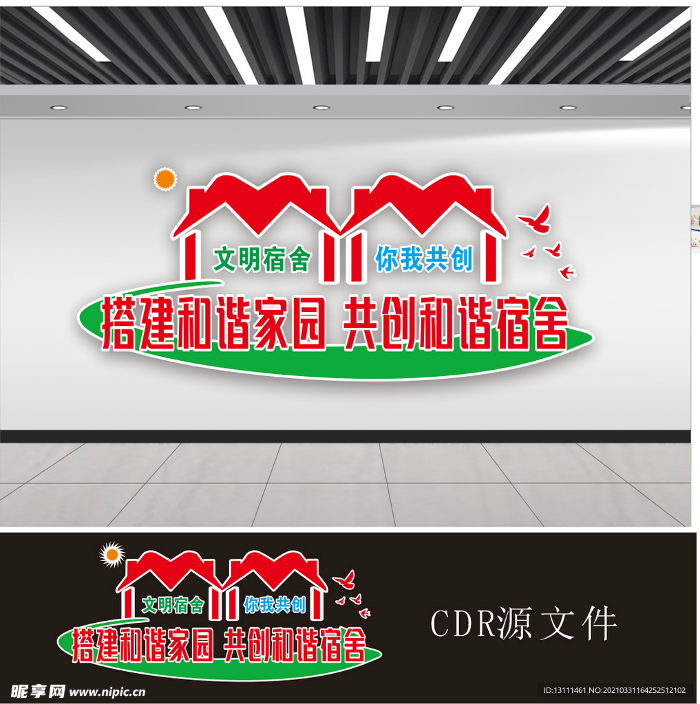 宿舍文化墙