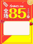 全场85折 会员日促销海报背景