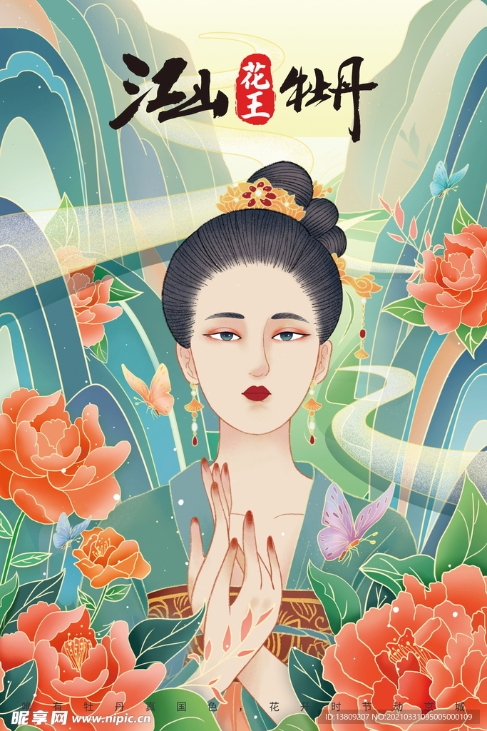 妙笔生花牡丹花国朝海报