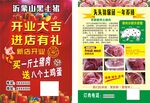 新店开业大吉猪肉宣传单海报