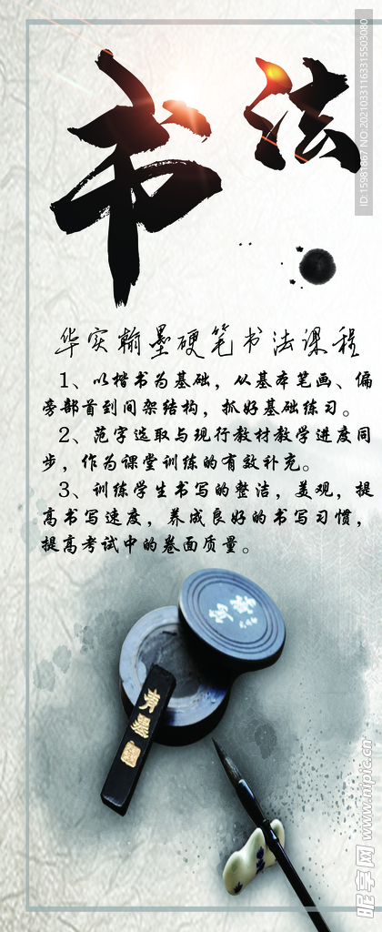 书法培训展架