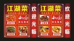 江湖菜饭庄 灯箱喷绘布