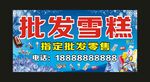 批发雪糕点 门头制作