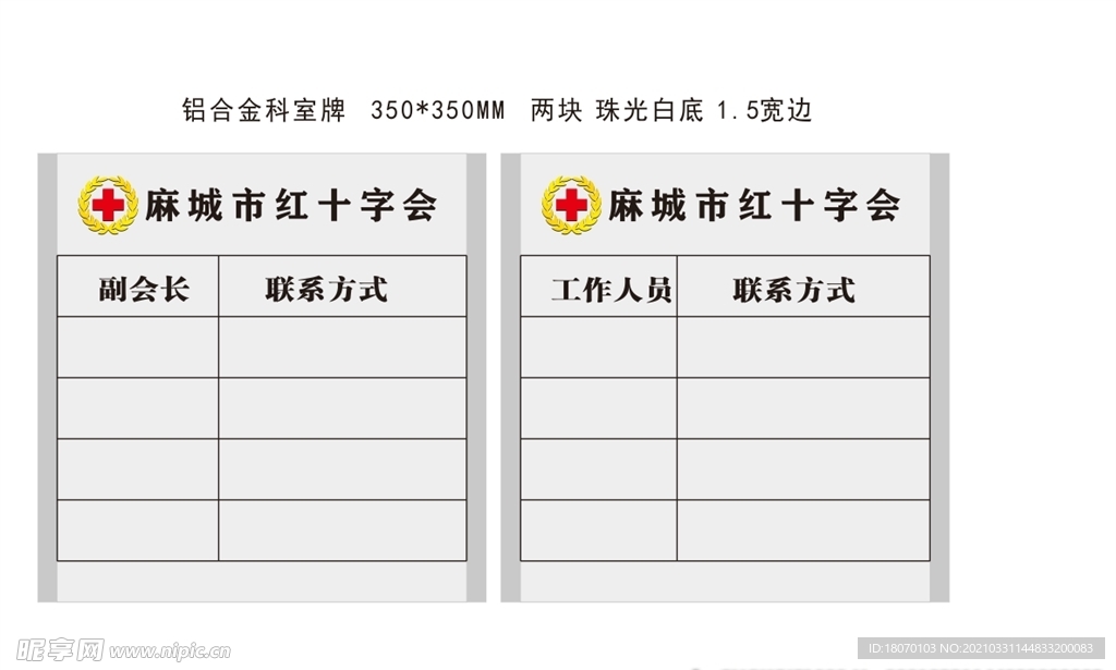 科室牌 门牌 红十字会