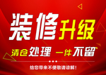 店面升级