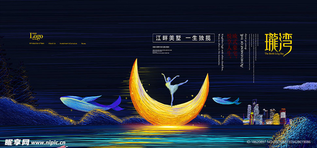 插画主题房地产活动海报