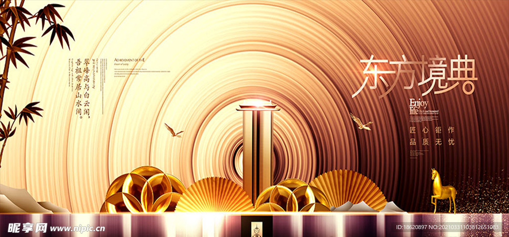 金色房地产活动海报