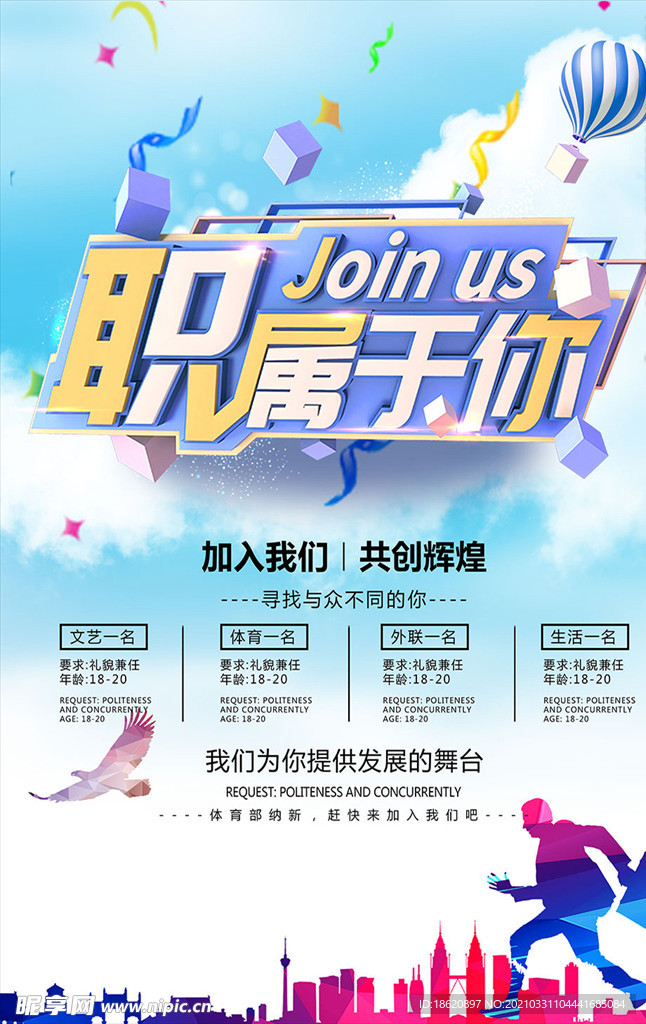 职属于你企业招聘海报