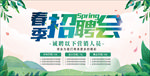 企业春季招聘会宣传海报