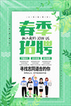 春季招聘宣传海报