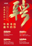 红色大气企业招聘宣传海报