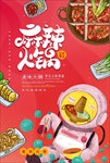 火锅店开业宣传海报