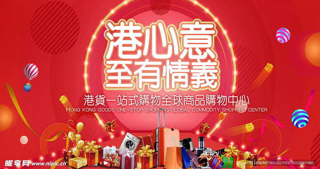 商业综合体开业宣传海报