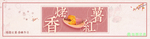 烤红薯灯箱