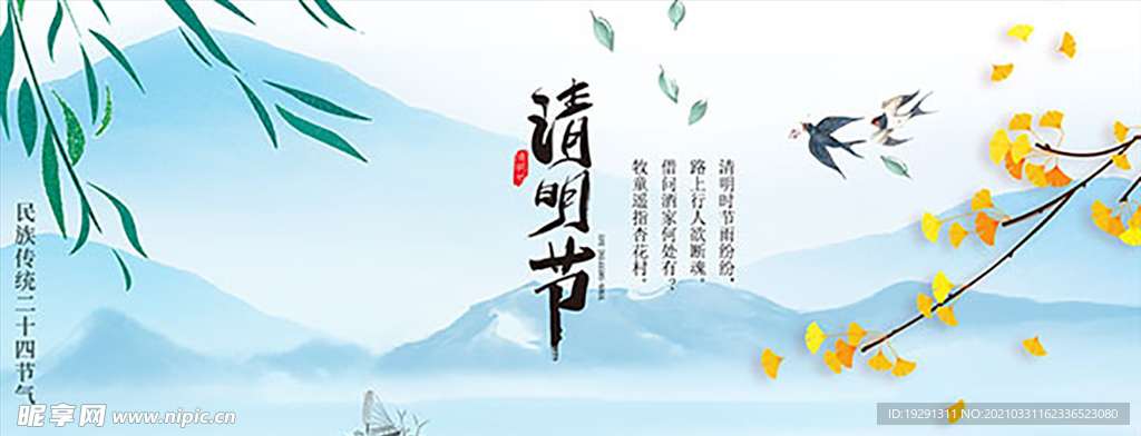 清明节banner