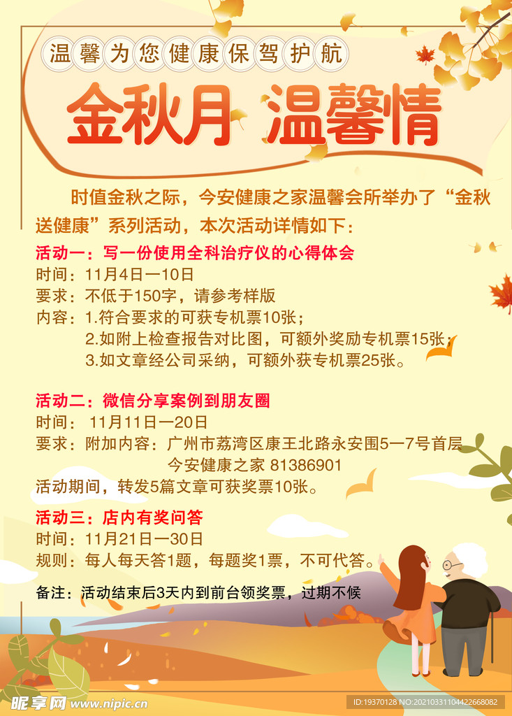 金秋月 温馨情