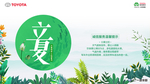 立夏