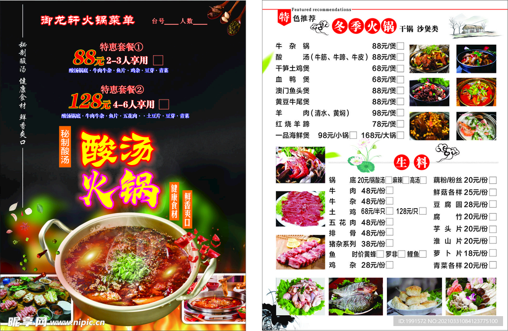 火锅