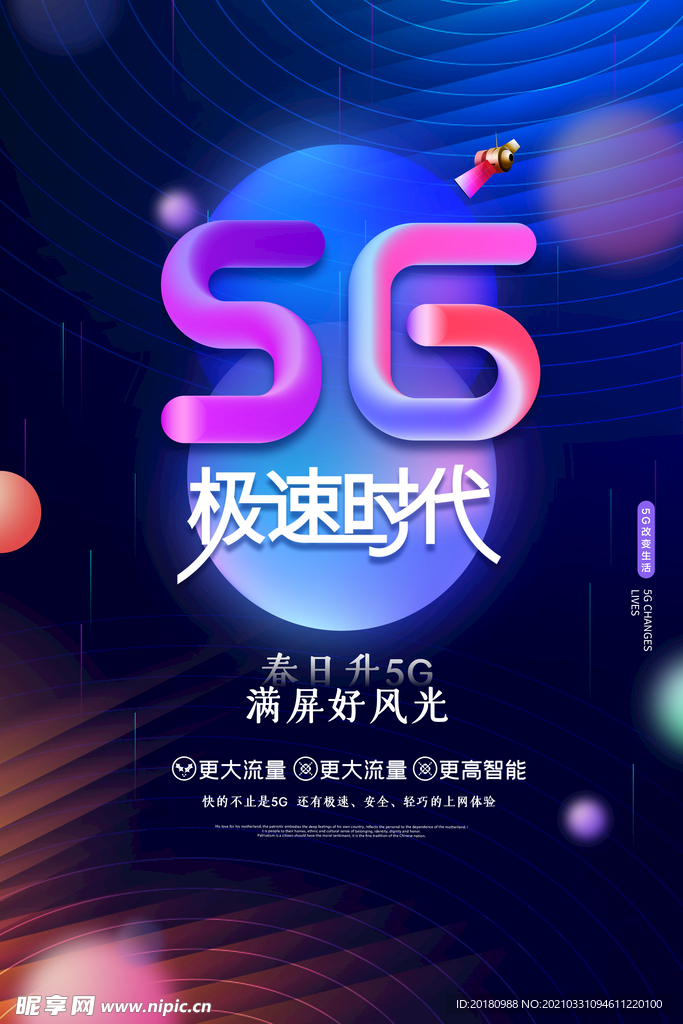 5G海报