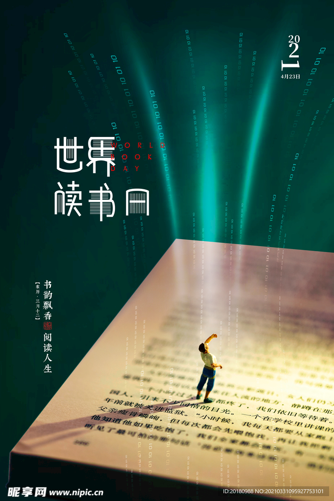 读书日