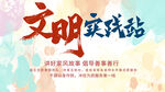 文明实践