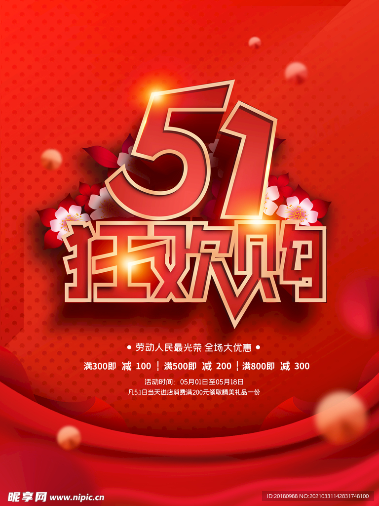 51狂欢购