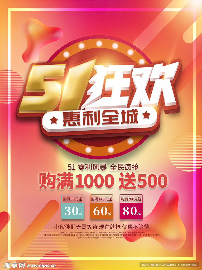 51狂欢