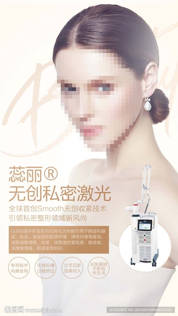 私密整形海报