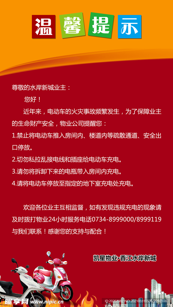 电动车充电安全事项