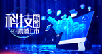 科技