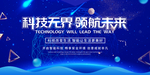 科技