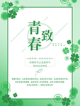 致青春海报