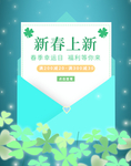 春季上新促销海报