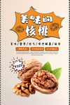 美味的核桃宣传海报