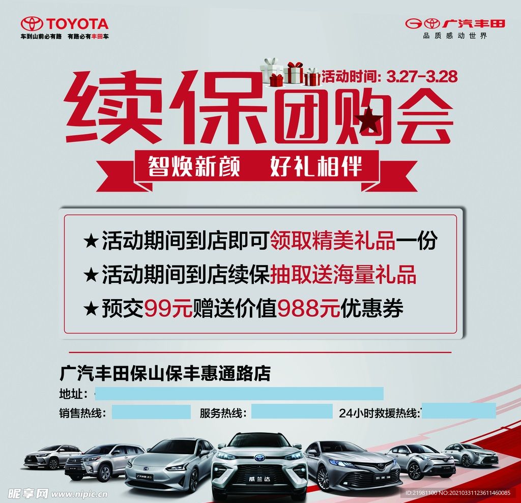续保团购会