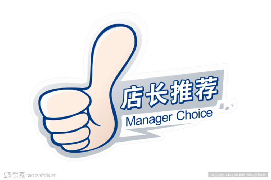店长推荐