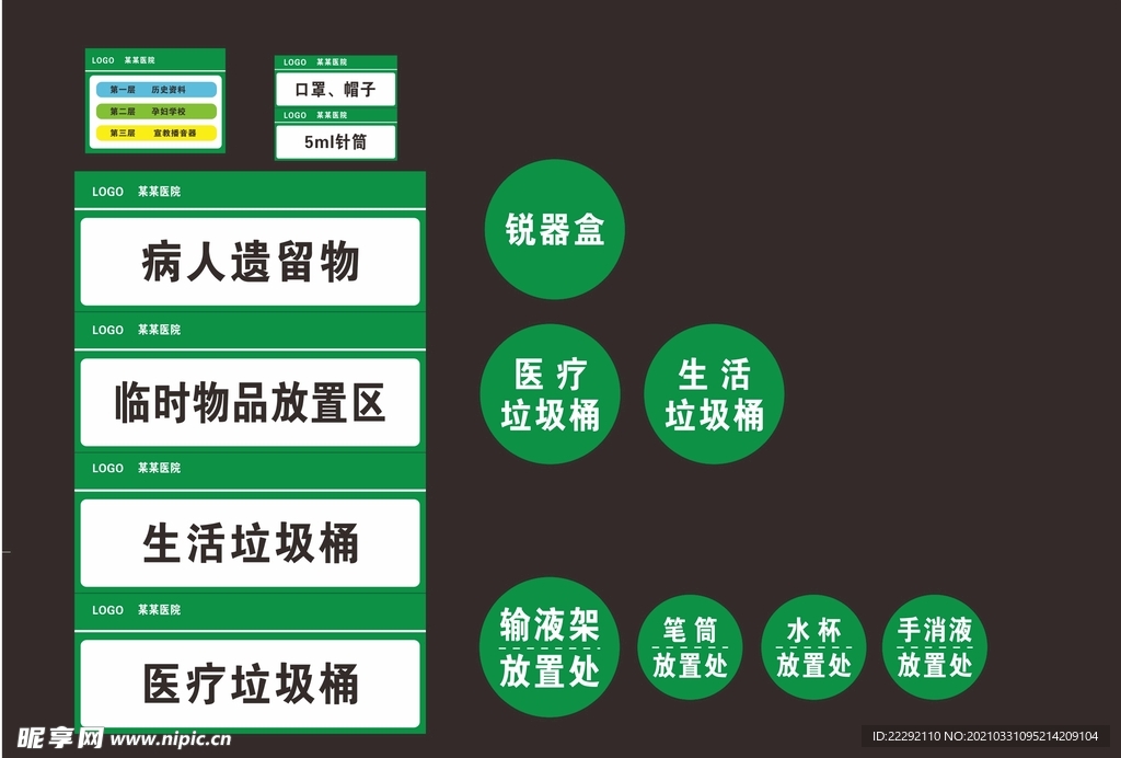 医院标识牌