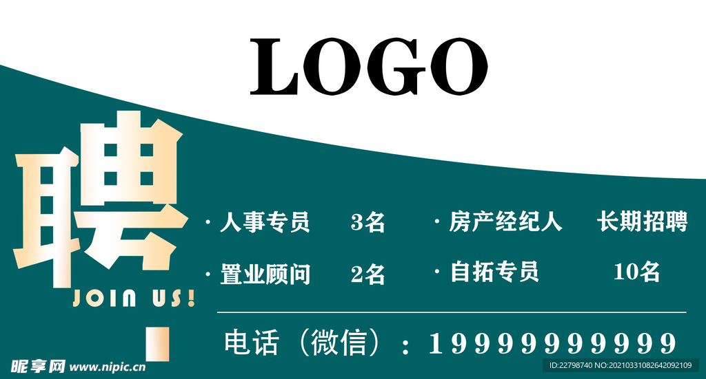 招聘广告