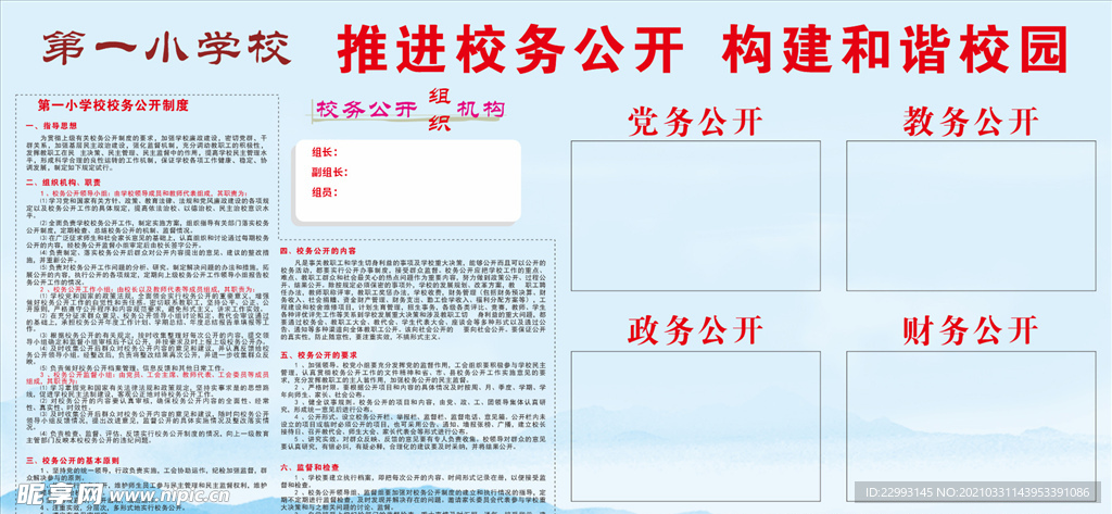 校务公开