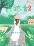 踏青