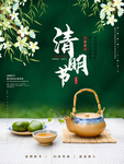 清明节
