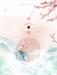 清明节